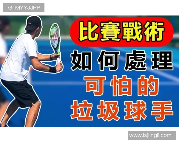 深圳网球队在全国锦标赛中的战术运用与表现分析